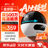 萤石C7 500万+500万双摄监控摄像头 360度无死角带夜视全景无线家庭室内 手机远程 自动巡航