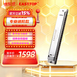 东方鼎（EAST TOP）24孔复音口琴纤薄款T2406S 2.0 7调套装高级成人演奏学生初学通用