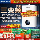 奥克斯(AUX) 燃气壁挂炉天然气供暖炉家用燃气热水器地暖暖气片采暖热水炉恒温ECO节能供暖洗浴两用 32KW 变频节能WIFI板换≤260㎡ 天然气12T