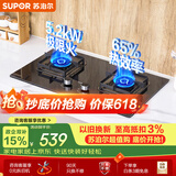 苏泊尔（SUPOR）【保价618】燃气灶5.2KW猛火煤气灶双灶台 嵌入式天然气 可调节底盘 65%热效灶具DB28