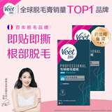 薇婷（VEET）专研脱毛蜡纸娇嫩肌适用20片男女士学生蜜蜡腋下身体脱毛非脱毛膏