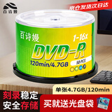 百诗嫚DVD-R光盘/dvd刻录光盘/dvd碟片存储投标16速4.7GB桶装50片可刻录光盘空白光盘