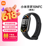 小米重磅新品小米手环10 智能运动健康防水手表血氧睡眠心率监测微信支付NFC 女表送男友女友 520礼物 小米手环10 NFC版 黑色