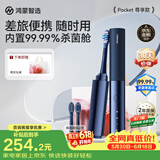 鸿蒙智选力博得智能牙刷3Pocket尊享款 电动牙刷成人便携消毒杀菌送男女友礼物支持华为智慧生活价保618