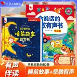 孩悦 会说话的早教有声书+睡前小故事有声书【2册装】宝宝早教认知启蒙神器宝宝学说话流行儿歌童谣磨耳朵点读发声书六一儿童节礼物熏听机国学机周岁礼物 启蒙礼物儿童节礼物六一礼物成长礼物 早教发声书 点读书