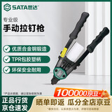 世达（SATA）铆钉枪手动拉铆枪拉帽枪13寸双把手动拉钉枪90502