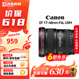 佳能Canon EF16-35 24-70 70-200mm二手单反镜头 大三元红圈广角中长变焦镜头 EF 17-40mm F4L USM 单镜头【套餐更划算】 99成新