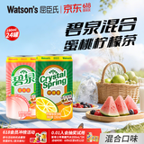 屈臣氏（Watsons）碧泉柠檬茶  地道港式柠檬茶 好喝不涩 碧泉混合装(柠檬茶+蜜桃茶)190ml*6罐*4组