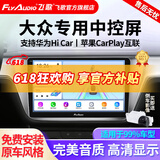 飞歌导航适朗逸迈腾速腾宝来帕萨特途观高尔夫汽车载中控大屏一体车机 GS5高通8核4+32+AHD后视+安装