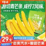 百草味一口芒果条380g咸柠7风味青芒水果干办公室休闲零食蜜饯