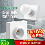 公牛（BULL）明装插座灯座E27螺口LED球泡灯头底座G09Z101B灯泡底座(不含灯泡)
