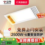 公牛（BULL）风暖浴霸照明灯排气一体集成300x600 多功能浴室卫生间暖风机官方 【包安装】Y25A/四合一2500W 官方家用吊顶一体机+高效速热 2026年推荐