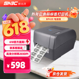 新北洋（SNBC）BP420碳带标签条码打印机 USB 热转印热敏108mm国产不干胶固资PET亚银纸服装吊牌水洗唛价签打印机
