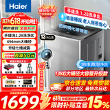 海尔（Haier）洗衣机全自动10公斤/12公斤直驱变频波轮家用洗衣机一级能效大容量AI智洗电离除菌以旧换新补贴15% 【升级13公斤】手搓洗防缠绕+语音播报 波轮