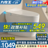 九牧王新款家用智能马桶一体式带水箱即热式杀菌全自动翻盖小户型坐便器 标准版【清洗烘干】送货上门 250/300/350/400坑距 下单备注即可