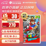 任天堂（Nintendo）Switch游戏卡带 NS游戏软件 全新原装海外版 超级马里奥奥德赛中文