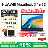 华为（HUAWEI）MateBook D16 笔记本电脑【国家补贴15%】2026新款 Linux  16英寸大屏13代酷睿商务办公本 银 i5 13420H 16GB 1T SE 店铺预装Windo