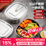 美厨（MAXCOOK）饭盒餐盒便当盒 2格304不锈钢学生饭盒食堂（特大号两格）MCFT172