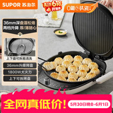 苏泊尔（SUPOR）电饼铛 上下盘可拆洗 家用双面加热 加大加深烙饼 早餐机多功能煎烤机电饼档 火力可调 JT34RQ878