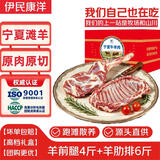 伊民康洋 宁夏滩羊肉 生鲜原切羊排羊腿羊肉卷羊蝎子全羊礼盒清真源头直发 【前腿排组合】羊前腿4斤+羊排6斤