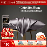水星家纺枕套真丝枕套100%桑蚕丝枕头套19姆米真丝枕芯套单只装48x74cm紫
