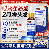 DR.SOKK生发液激活毛囊增发密发长发剂育发液固发液防脱发严重男女士专用