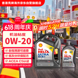 壳牌（Shell） 超凡喜力全合成机油灰壳0W-20 SP级4L+1L香港进口