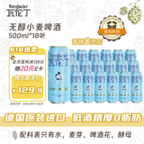 瓦伦丁（Wurenbacher）无醇小麦啤酒【德国进口】500ml*18听 低酒精整箱装 京东自营送礼