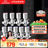 九牧（JOMOO）角阀黄铜加厚三角阀冷热水角阀马桶热水器八字阀家用止水阀门开关 9只装【5冷4热】