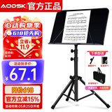 奥德斯克（AODSK）AS-M55谱架专业可升降琴谱架轻便吉他小提琴乐谱架古筝二胡乐谱台