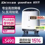 鱼跃医用分子筛制氧机5L升轻音家用老人医用级吸氧气触屏带雾化8F-5W