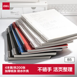 得力（deli）4本装B5不硌手活页本文具笔记本子初高中作业本学习横线考研2本透明+2本灰色HB550