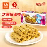 元朗鸡蛋卷饼干 休闲零食品曲奇糕点心 芝麻薄酥脆儿童孕妇老年人150g