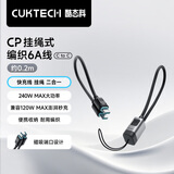 CUKTECH酷态科便携CP挂绳式编织6A充电线Type-C数据线240W快充适用充电宝短线小米苹果18华为荣耀手机平板