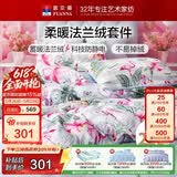 富安娜床笠四件套双面法兰绒保暖床笠被套冬季防静单双人床品203*229cm