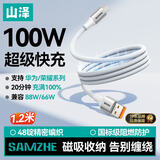 山泽磁吸充电线Type-C数据线6A适用华为荣耀超级快充100W/66W苹果17/16/15手机PD快充车载CarPlay1.2米