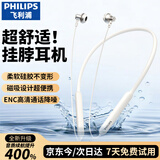 飞利浦（PHILIPS）真无线蓝牙耳机颈挂式跑步运动音乐游戏通话降噪半入耳磁吸长续航适用苹果安卓华为手机TAN1020-白