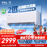 TCL空调【价保618】真省电Pro二代2匹新一级能效变频双排铜管挂机KFR-50GW/RT2Eb+B1国家补贴
