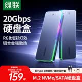 绿联 M.2 NVMe/SATA双协议固态硬盘盒20Gbps 适用苹果16笔记本台式机手机外接SSD移动外置硬盘壳