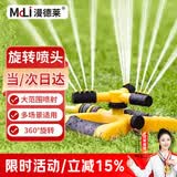 漫德莱自动旋转洒水器360度园林草坪喷灌喷头洒水灌溉喷头浇花浇水神器7