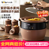 小熊（Bear）电炖锅 电炖盅 隔水炖锅 煲汤锅炖汤锅 电砂锅 紫砂锅 煮粥锅5-6个人大容量可预约定时B45Z1 6.5L