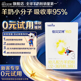 佳贝艾特婴幼儿羊奶粉悦白150g 悦护130g奶粉试用装 【新客回购0元】 悦白3段150g*1盒
