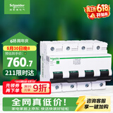 施耐德 空气开关4P C100A 家用总闸断路器iC65N 380V C120H空开R9F46491