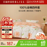 百丽丝水星家纺出品床上四件套纯棉100%全棉四件套床品被套床单套件1.5m床