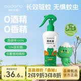 帕达诺驱蚊液220ml宝宝驱蚊喷雾婴儿防蚊虫叮咬儿童户外驱蚊水