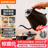 苏泊尔（SUPOR）【价保618】电水壶热水壶0.8L手冲咖啡壶茶艺壶烧水壶304不锈钢泡茶壶SW-08C01