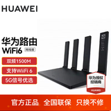 华为路由器AX3家用千兆无线家用5g穿墙王信号穿墙王增强放大器漏油器mesh 黑色ws7002(WiFi6+1500M)