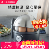 WMF 德国福腾宝Stelio煮蛋器 不锈钢多功能煮蛋机高温自动蜂鸣防干烧保护 单层 7枚煮蛋器