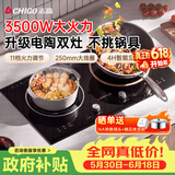 志高（CHIGO）电磁炉电陶炉3500W大功率双灶台式嵌入式凹面家用大火力爆炒智能预约定时圆底电磁灶带锅A35T2