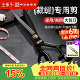 王麻子裁缝剪刀 家用缝纫裁布专用剪子 工业服装剪刀不锈钢大号 11英寸